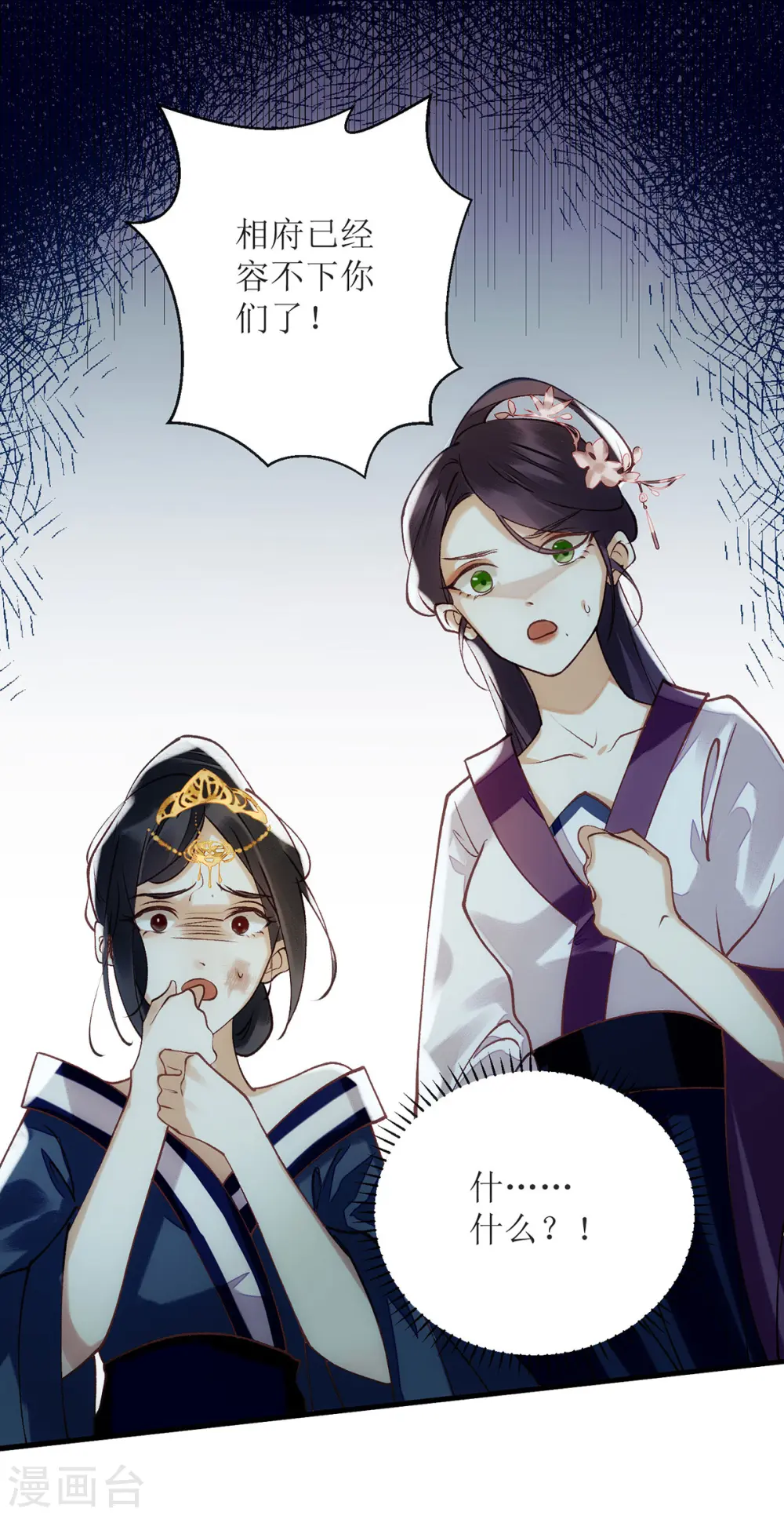 第61话 满盘皆输 第2页