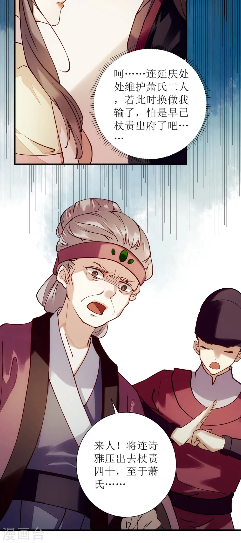 第61话 满盘皆输 第4页