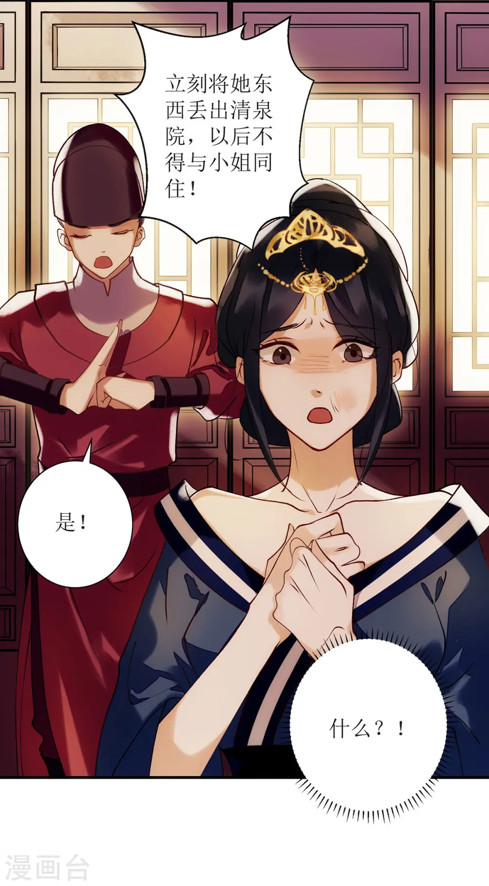 第61话 满盘皆输 第5页