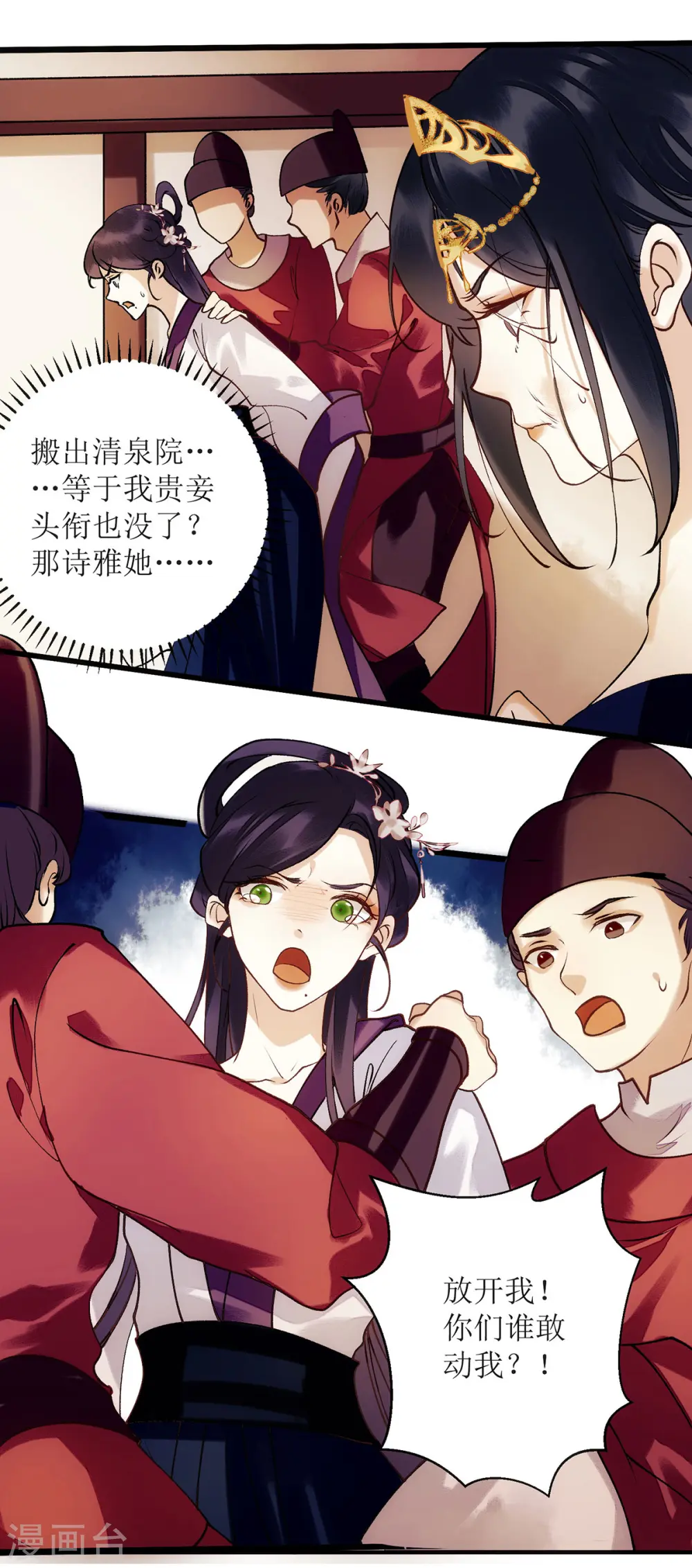 第61话 满盘皆输 第6页