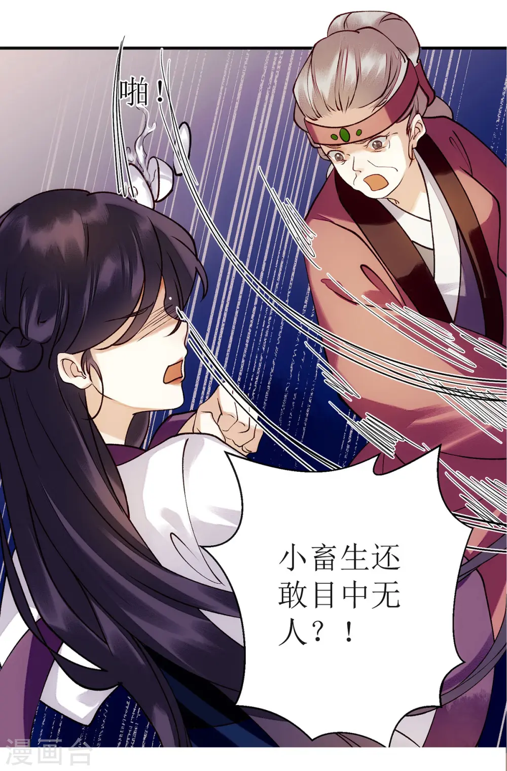 第61话 满盘皆输 第7页