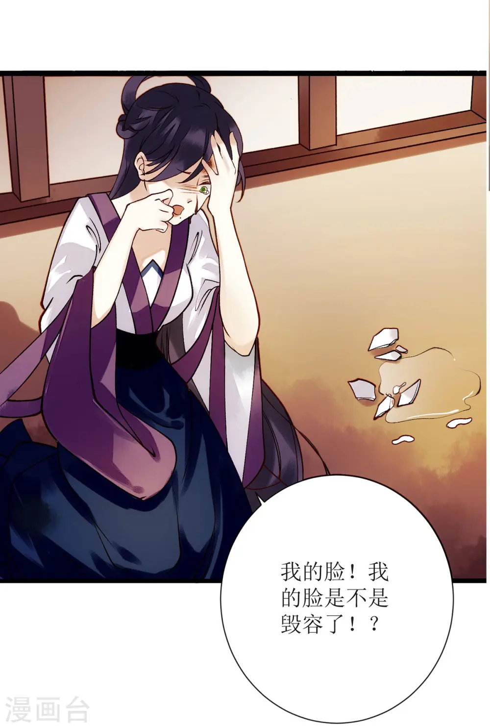 第61话 满盘皆输 第9页