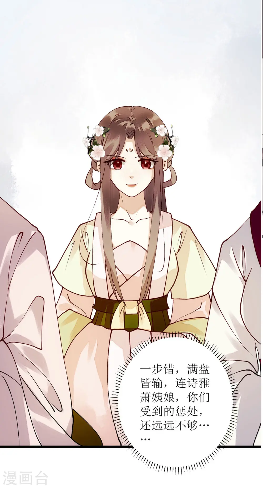 第61话 满盘皆输 第11页