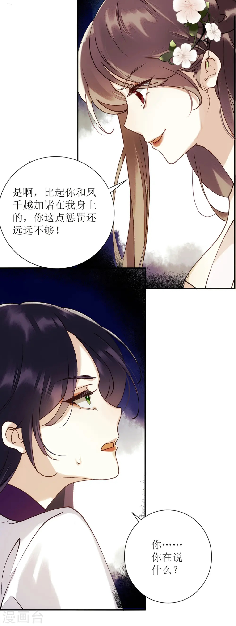 第61话 满盘皆输 第16页