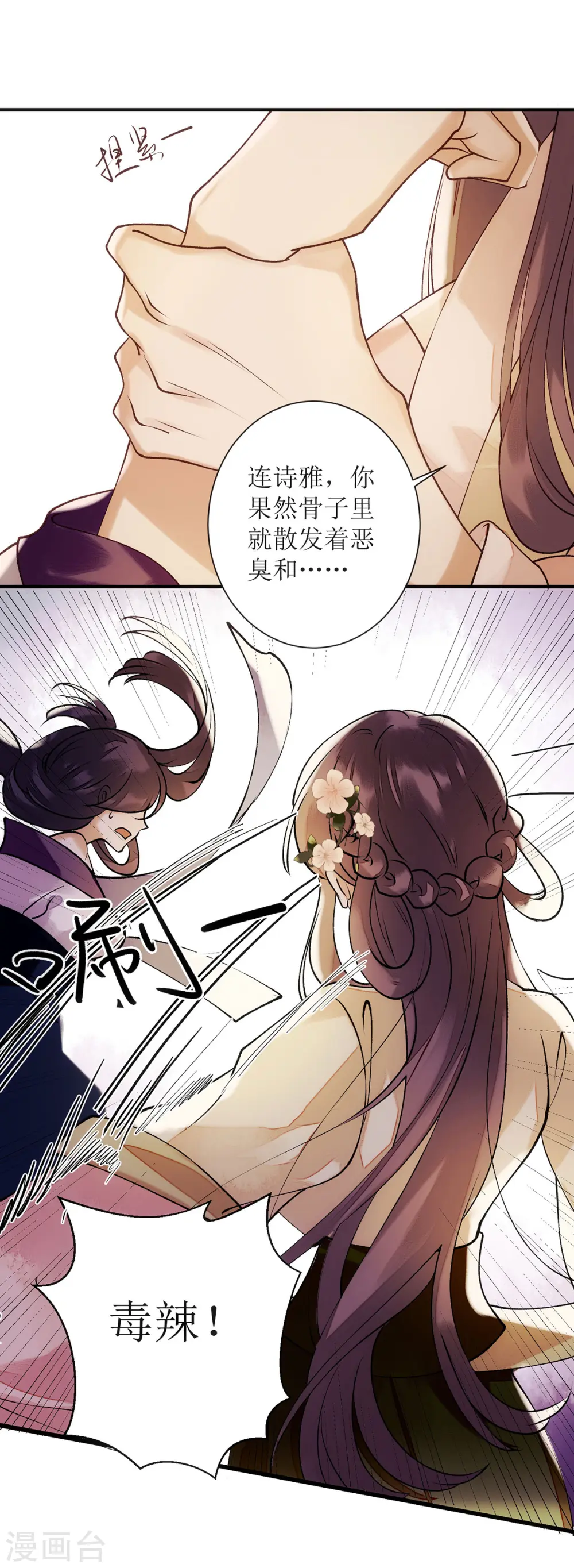 第61话 满盘皆输 第20页