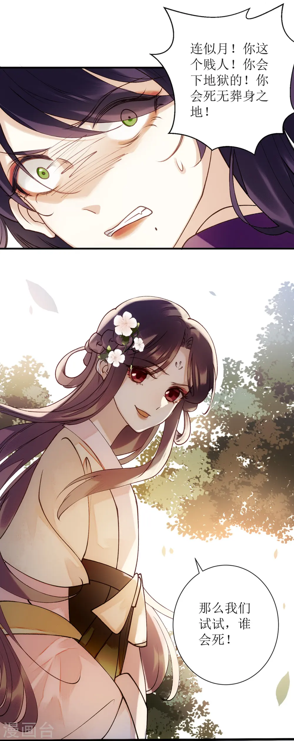 第61话 满盘皆输 第22页
