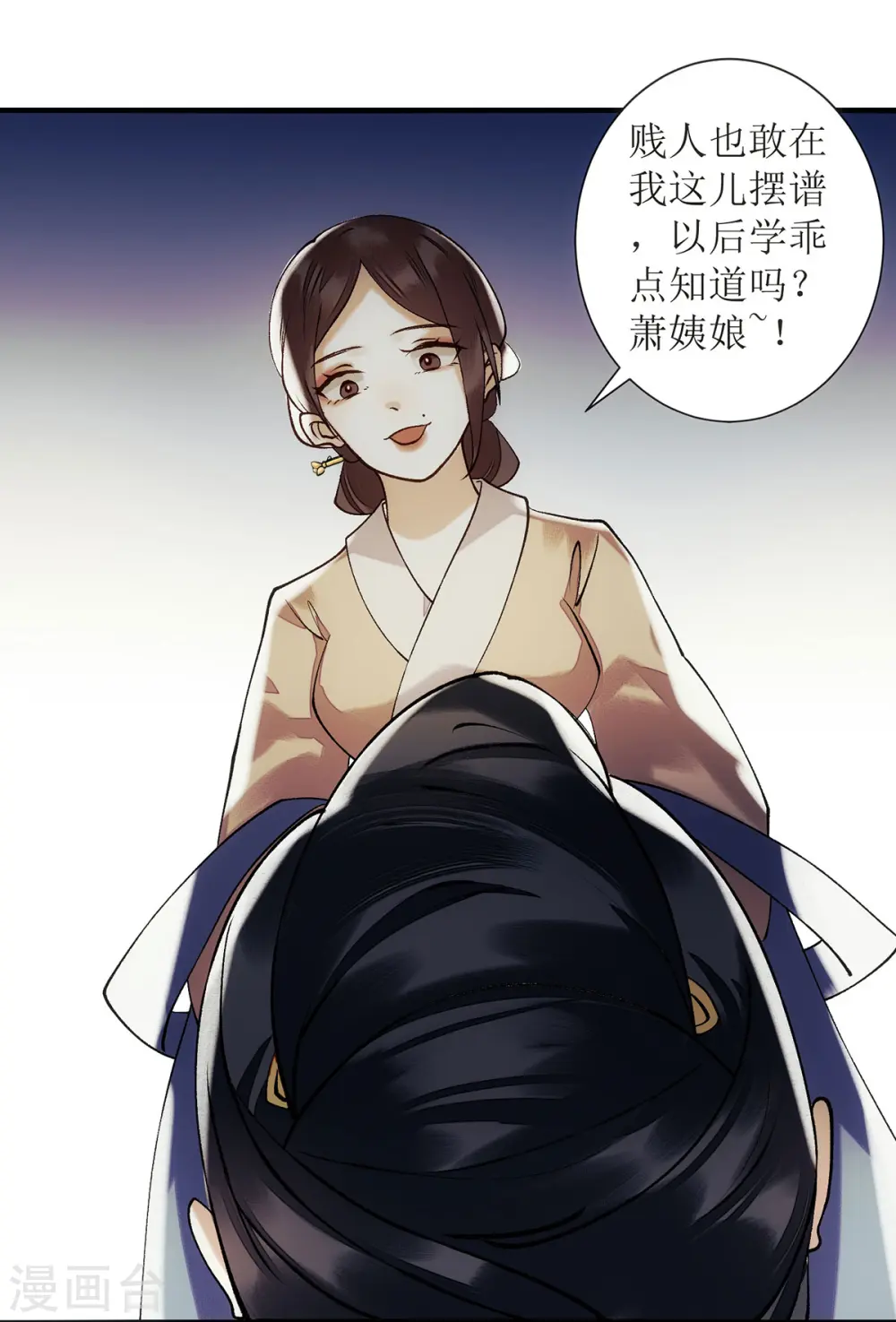 第63话 爱慕之人 第2页