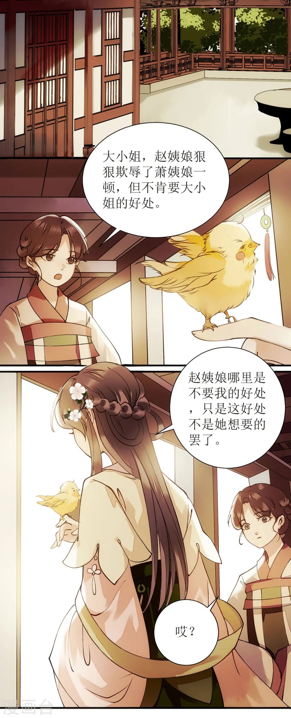 第63话 爱慕之人 第4页