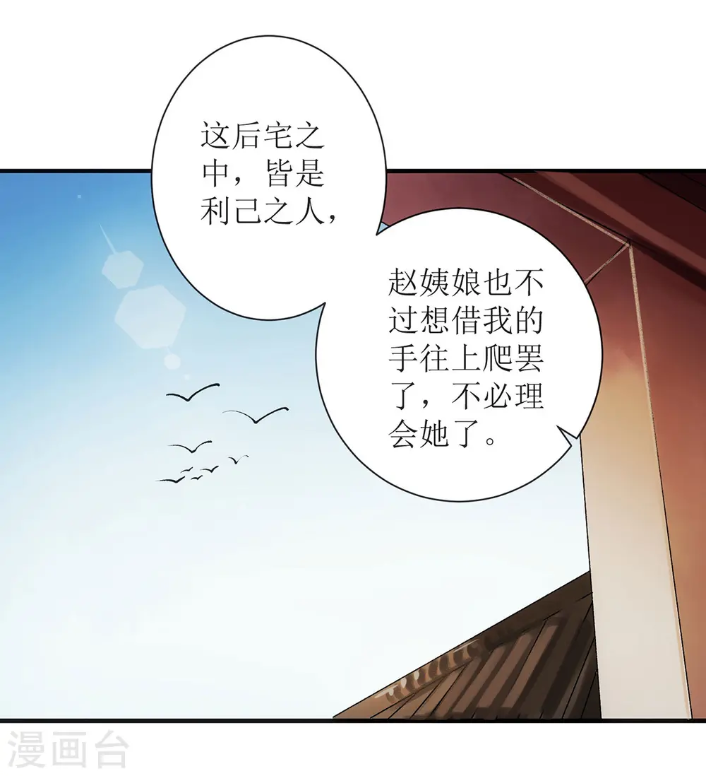 第63话 爱慕之人 第5页