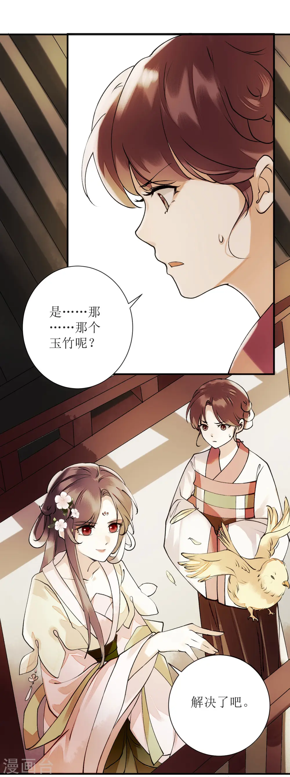 第63话 爱慕之人 第6页