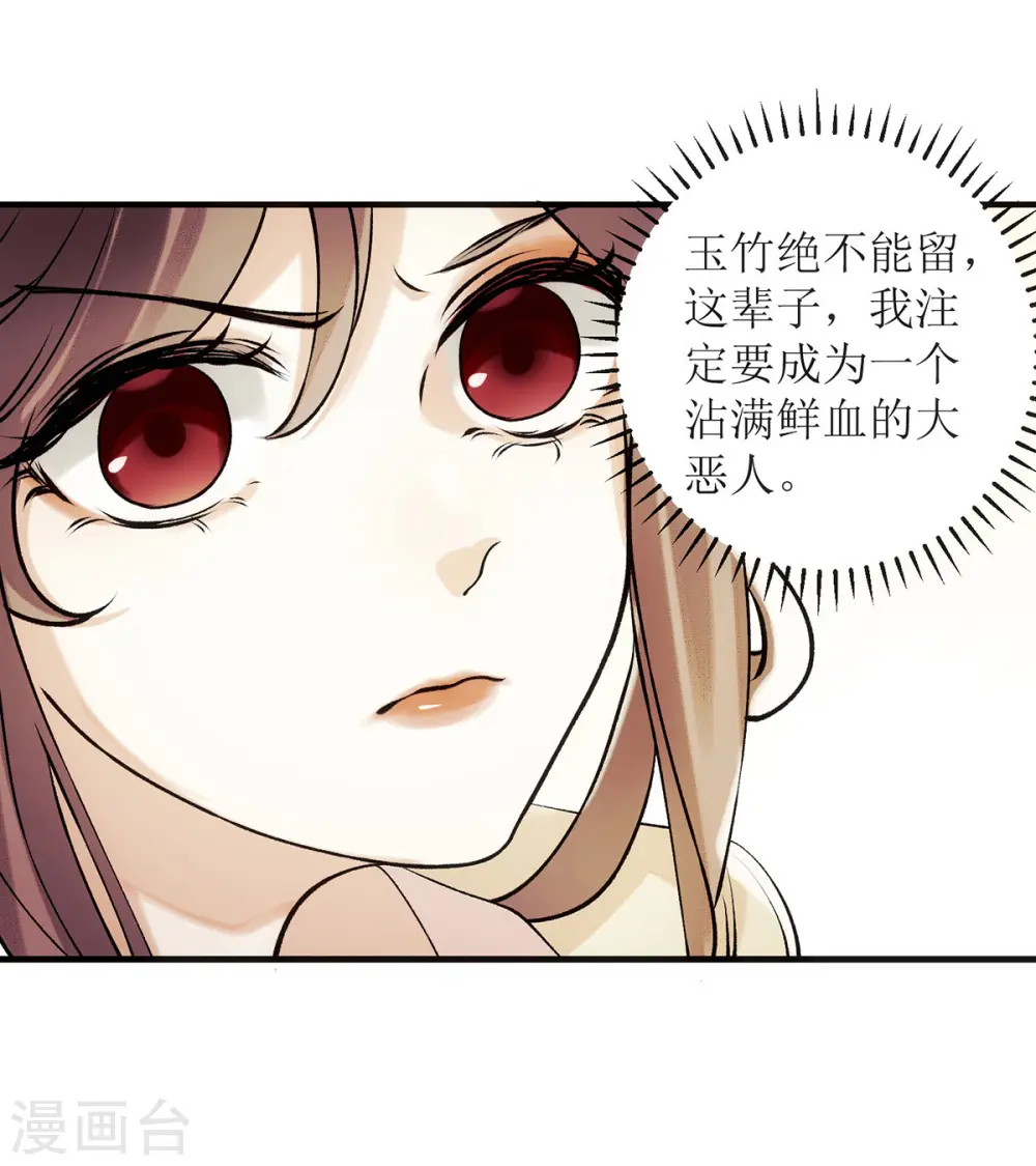 第63话 爱慕之人 第7页