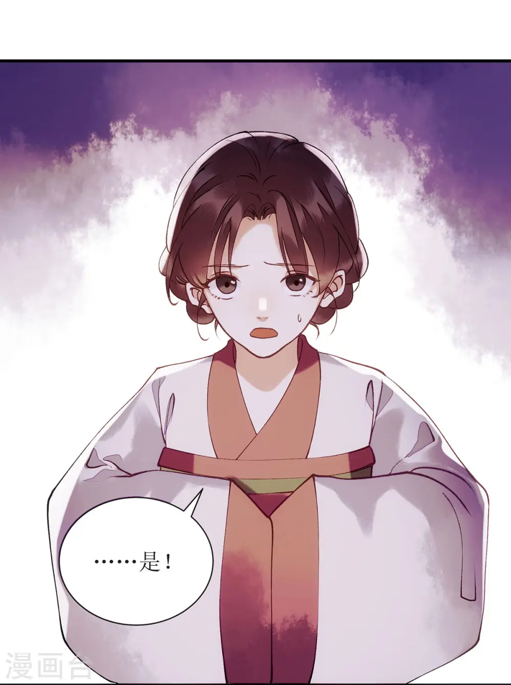 第63话 爱慕之人 第8页