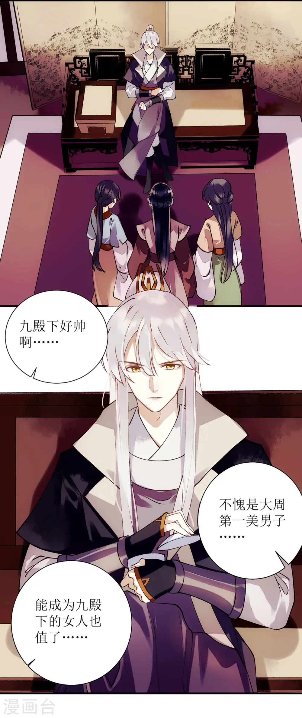 第63话 爱慕之人 第10页