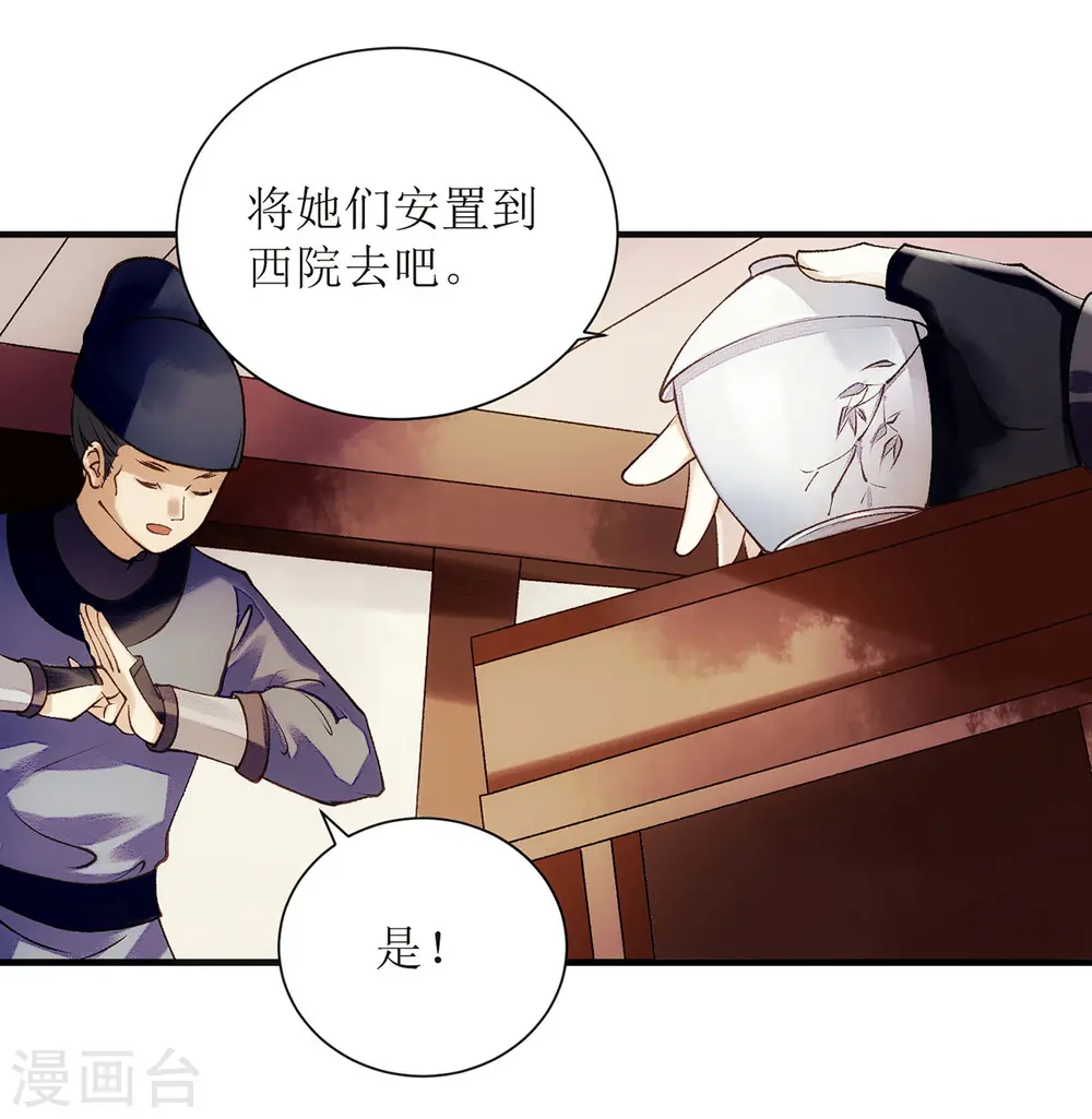 第63话 爱慕之人 第11页