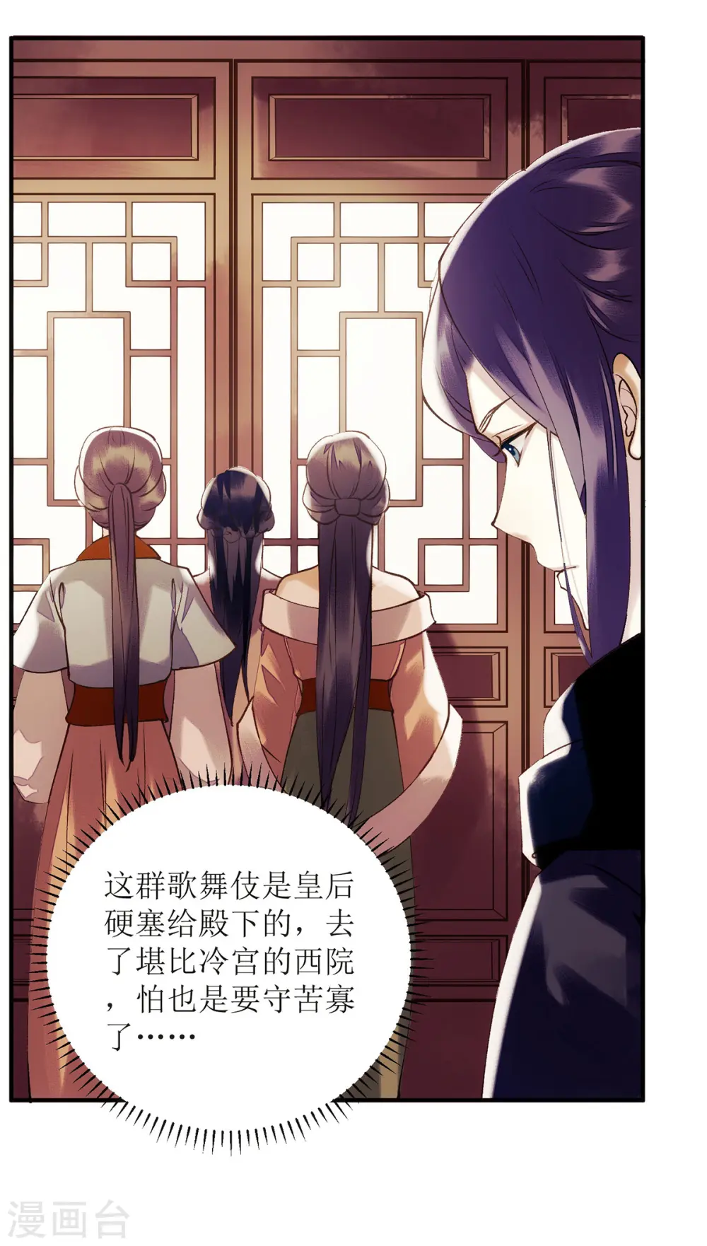 第63话 爱慕之人 第12页