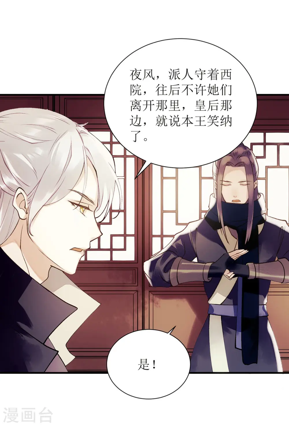 第63话 爱慕之人 第13页