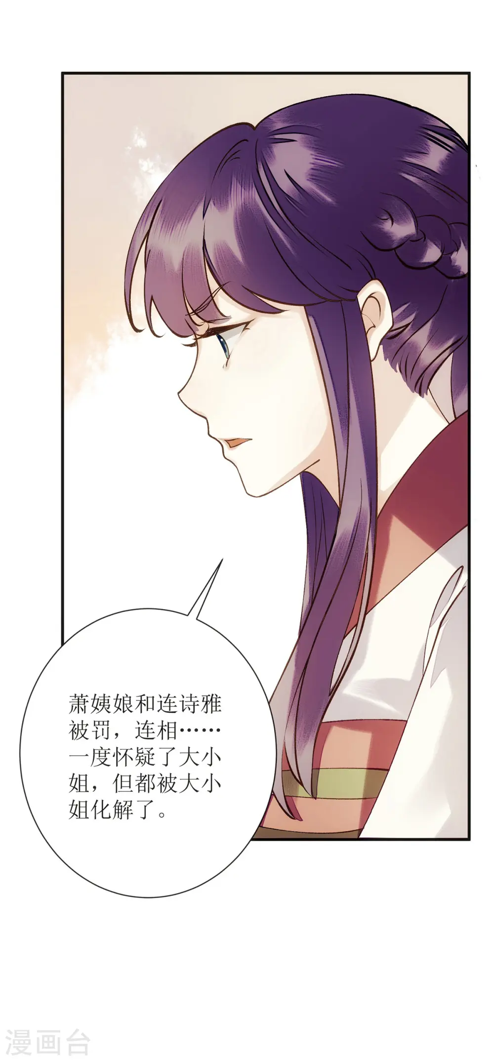 第63话 爱慕之人 第16页