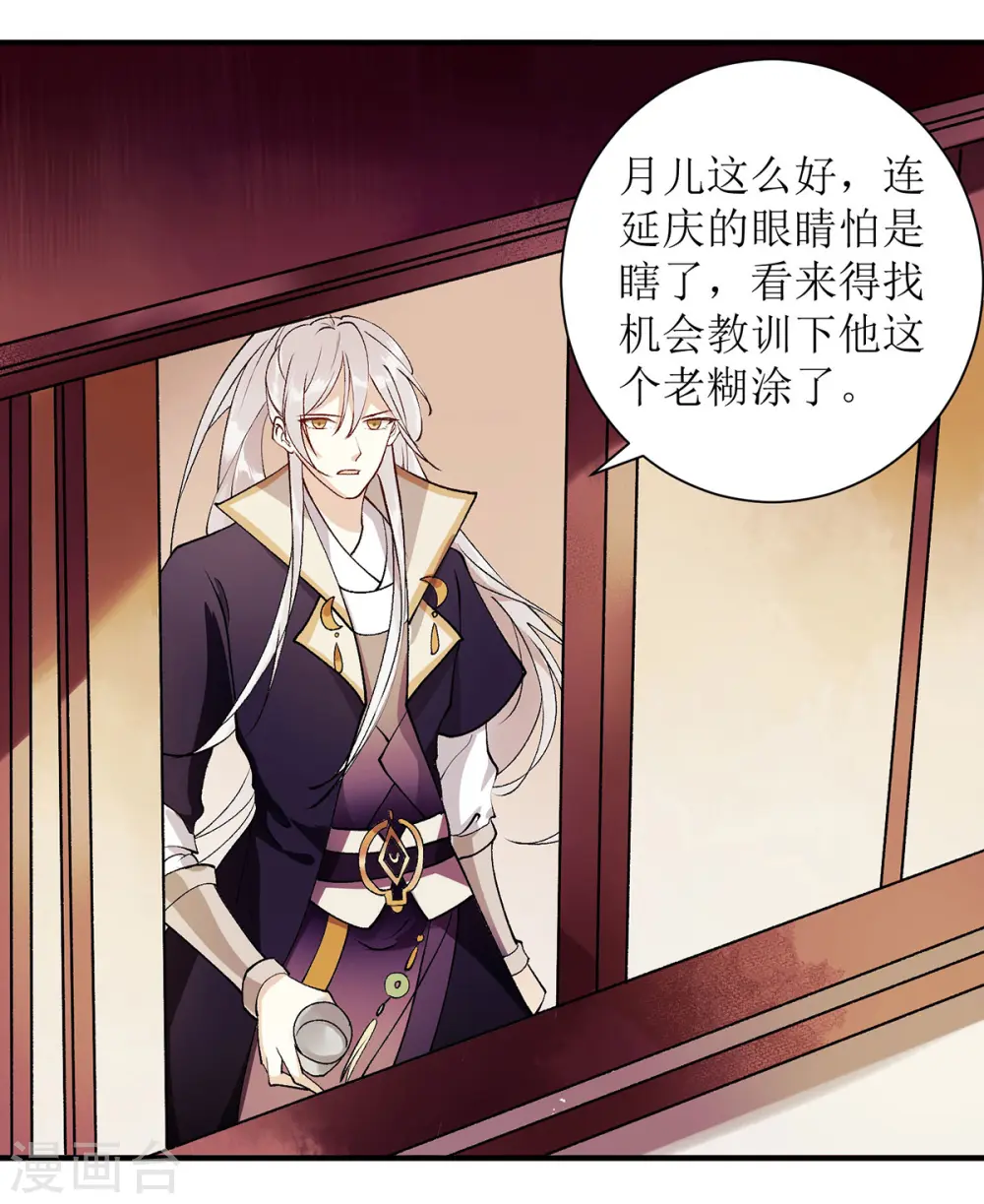 第63话 爱慕之人 第17页