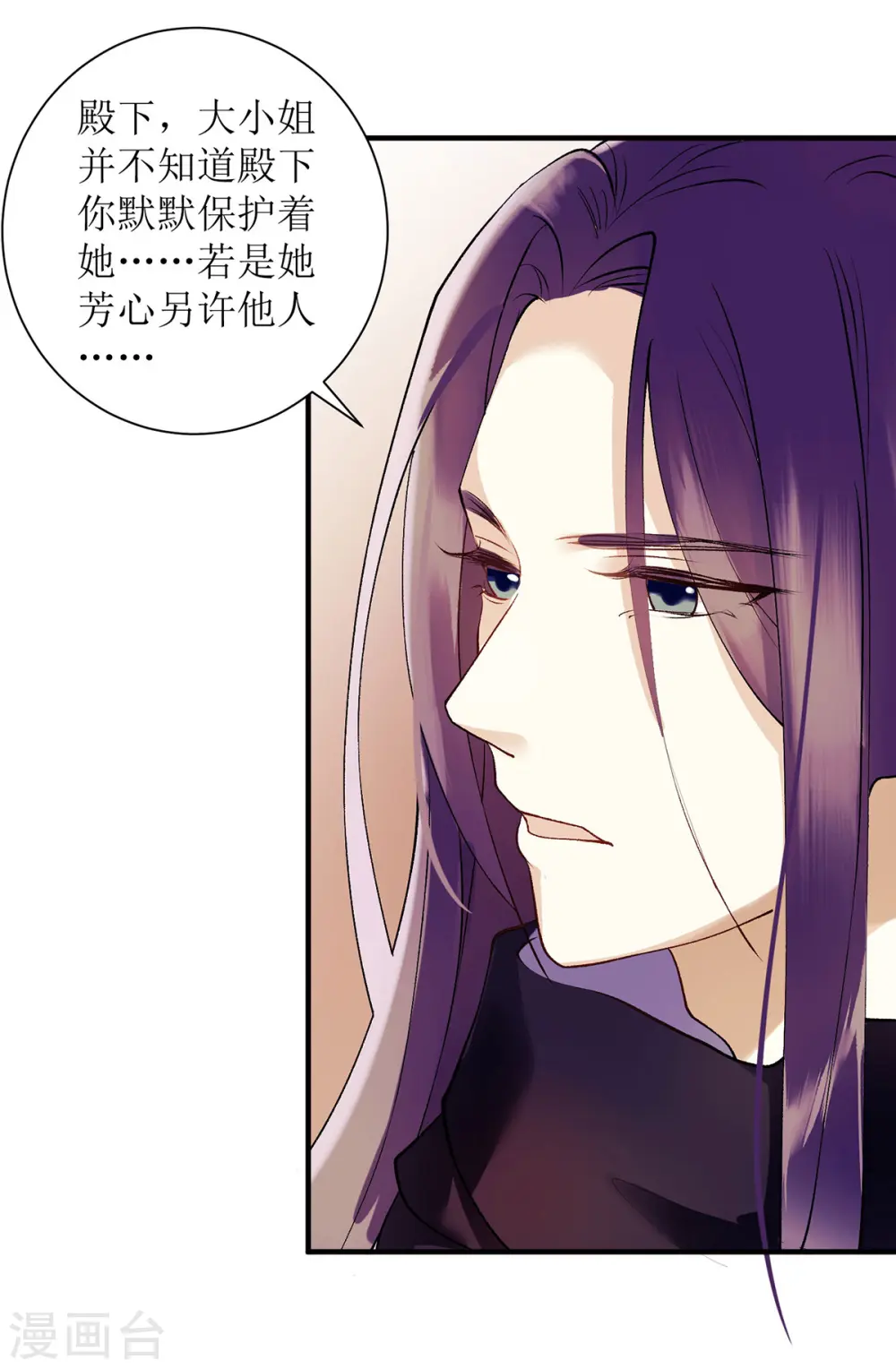 第63话 爱慕之人 第18页