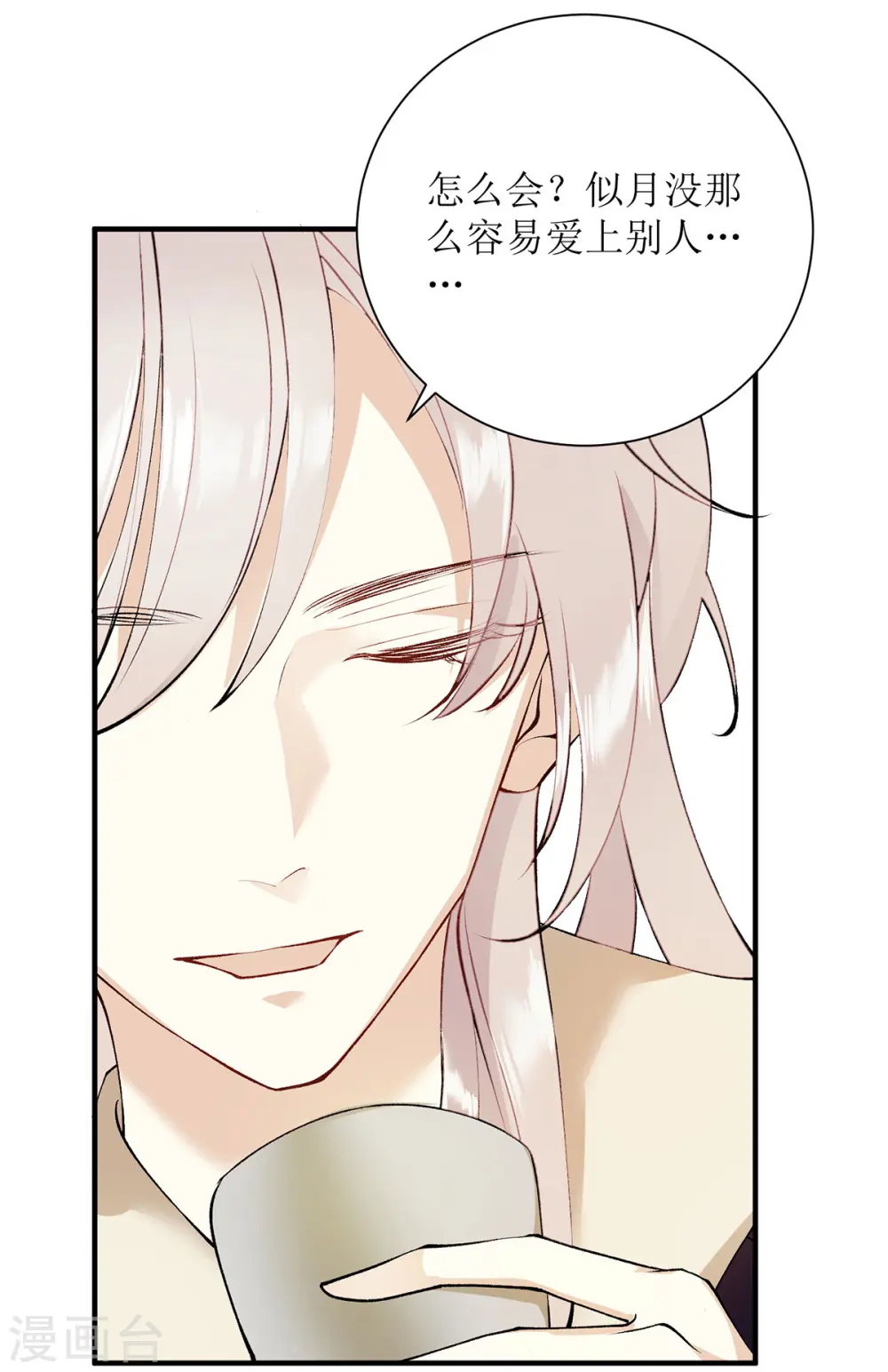 第63话 爱慕之人 第19页
