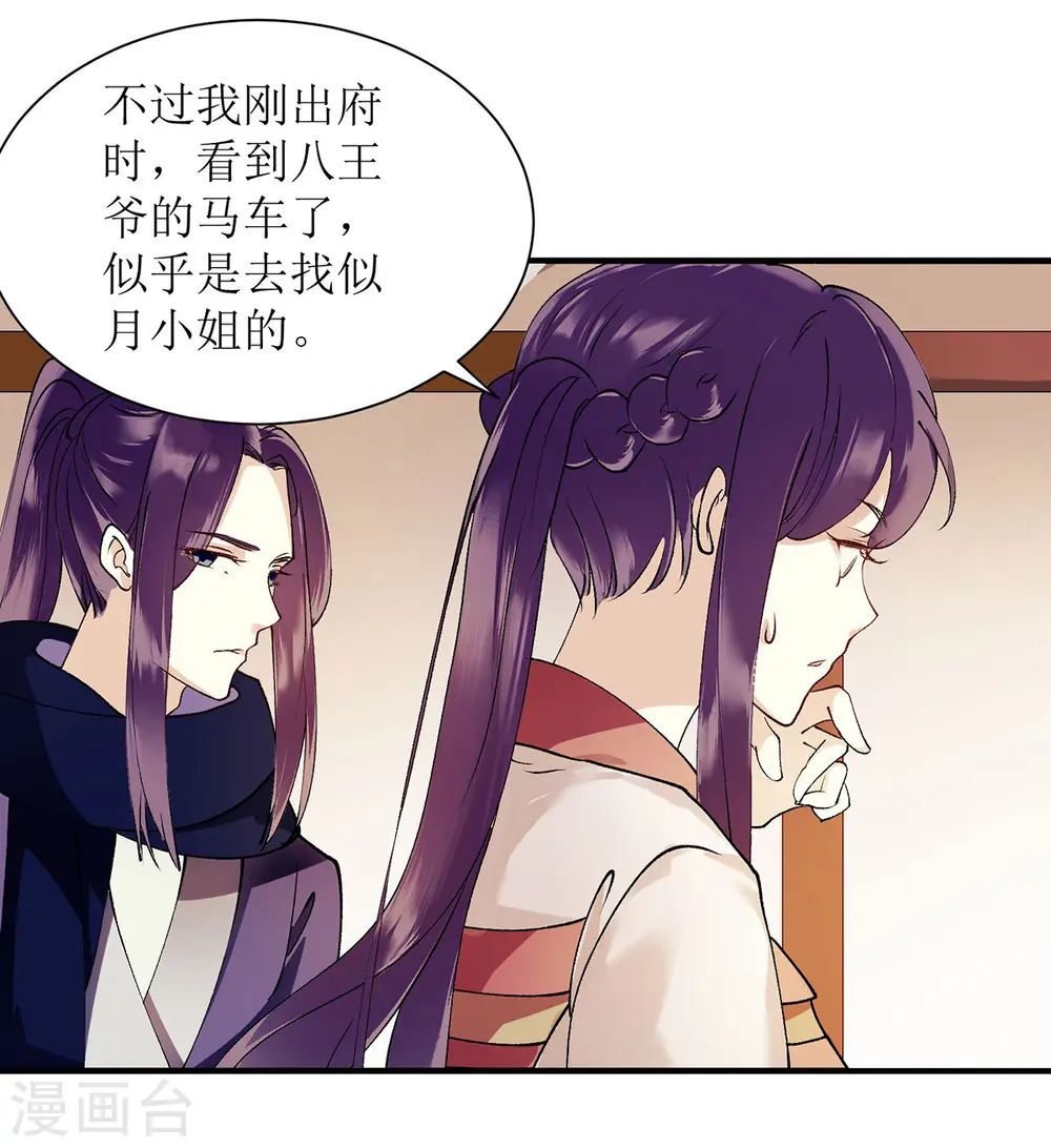 第63话 爱慕之人 第22页