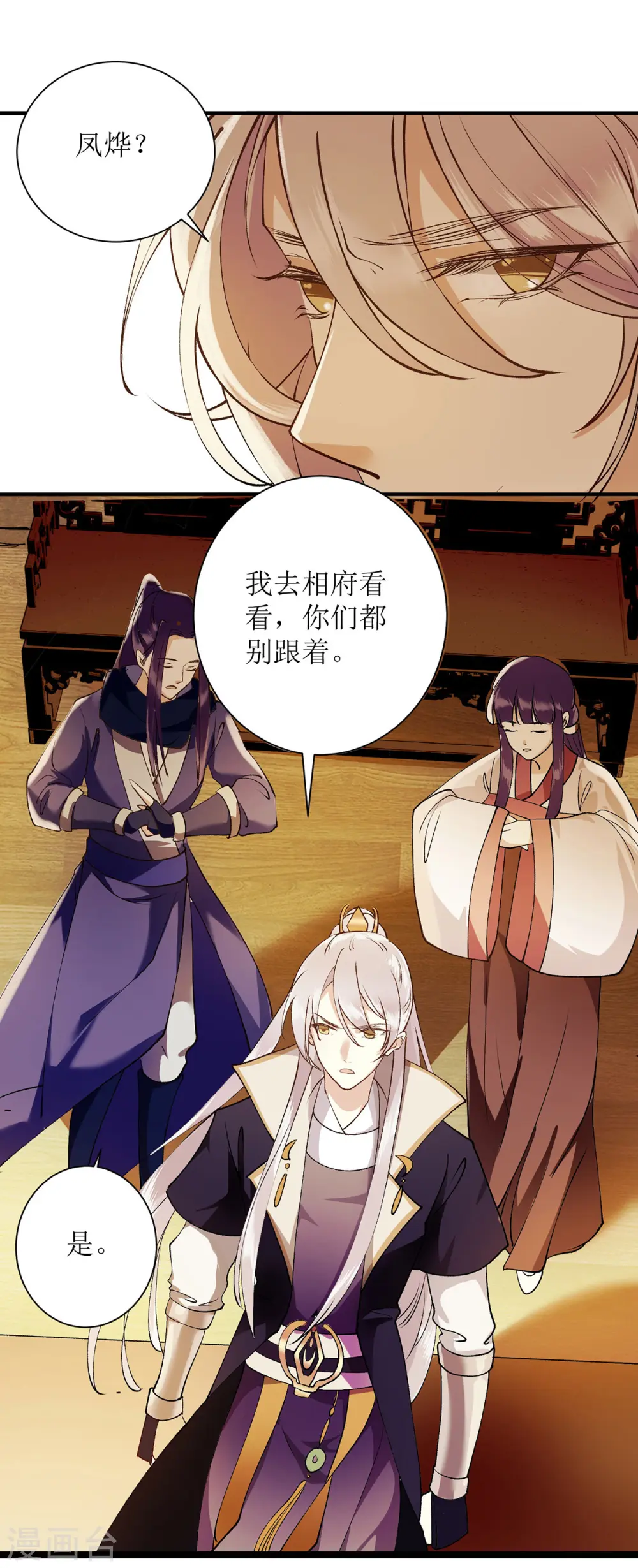 第63话 爱慕之人 第23页