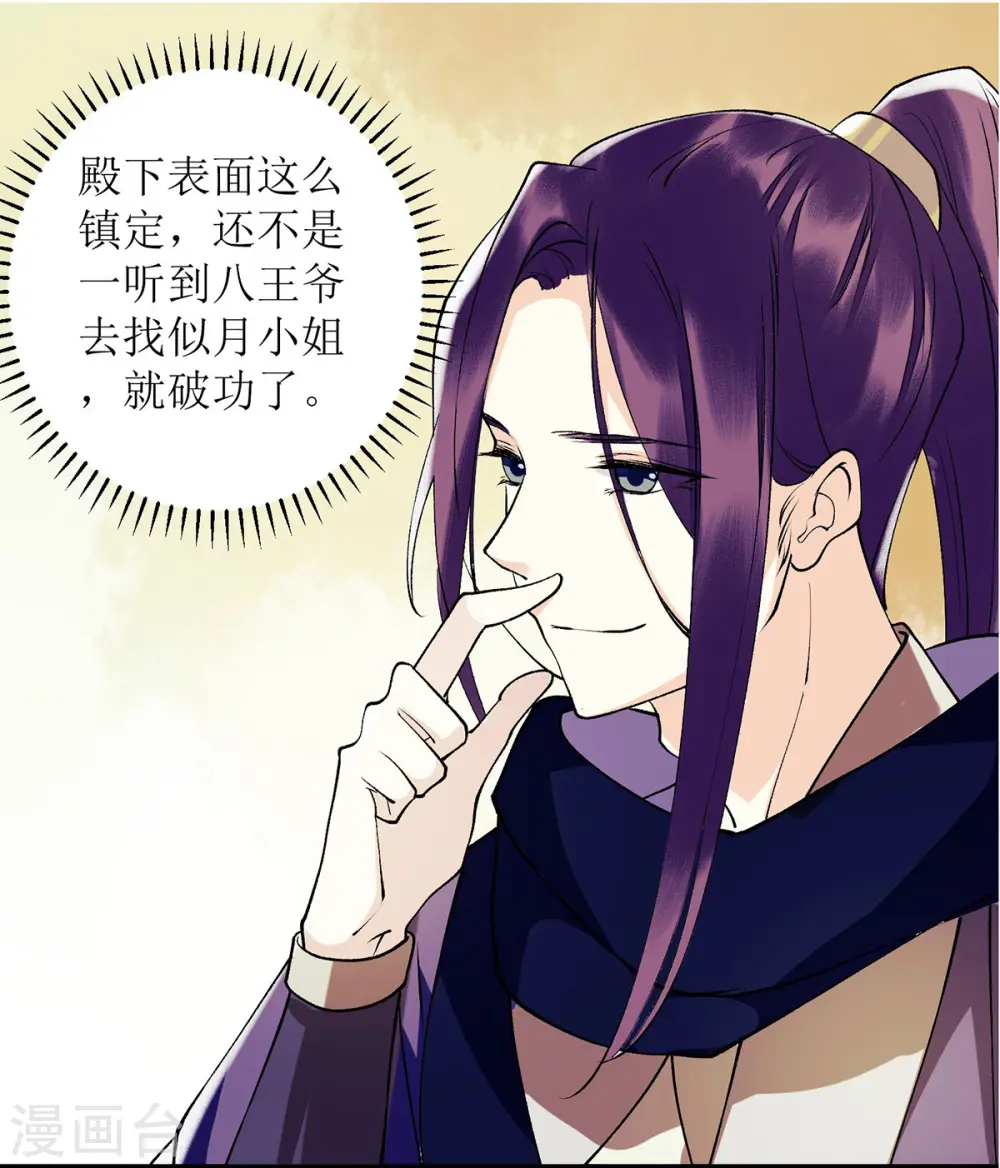 第63话 爱慕之人 第24页