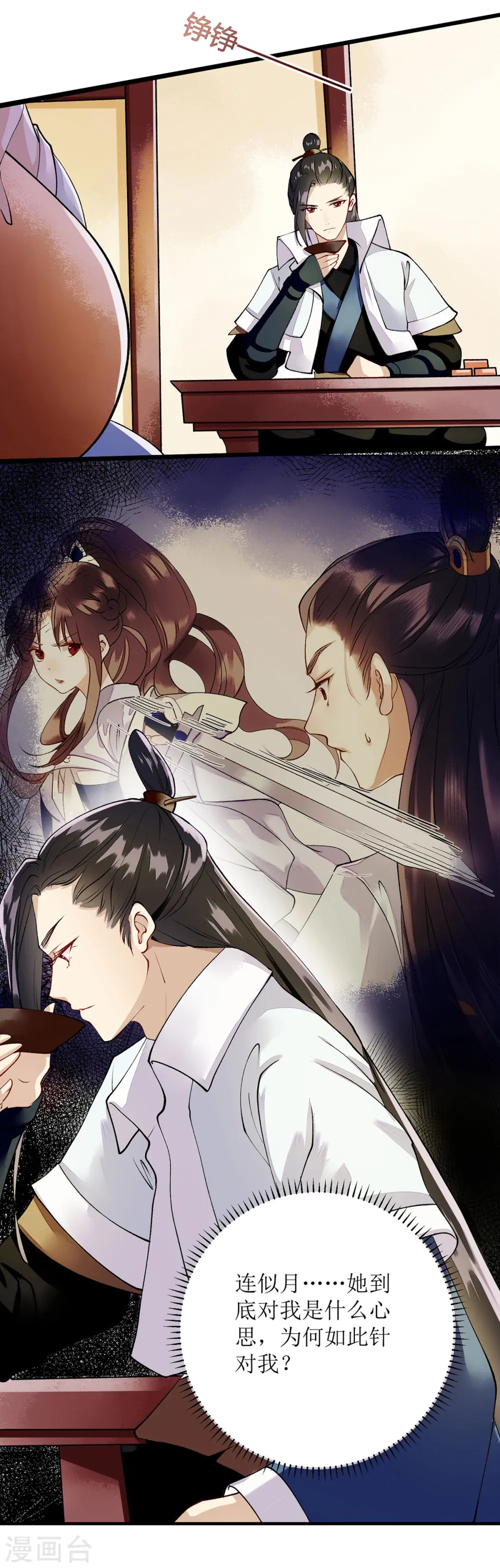 第67话 自作多情 第2页