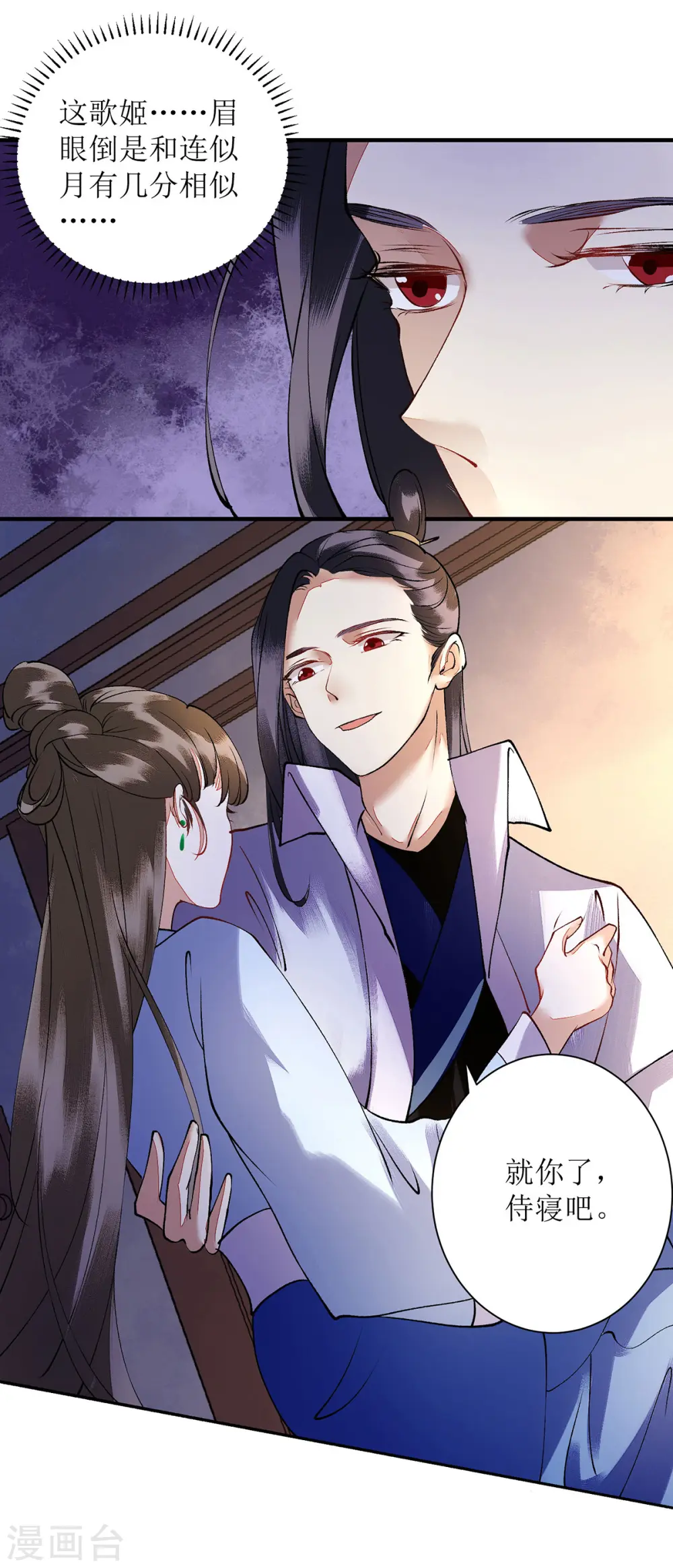 第67话 自作多情 第7页