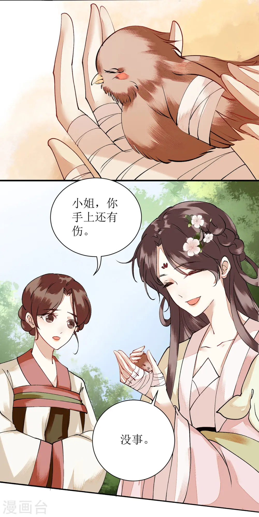 第67话 自作多情 第10页