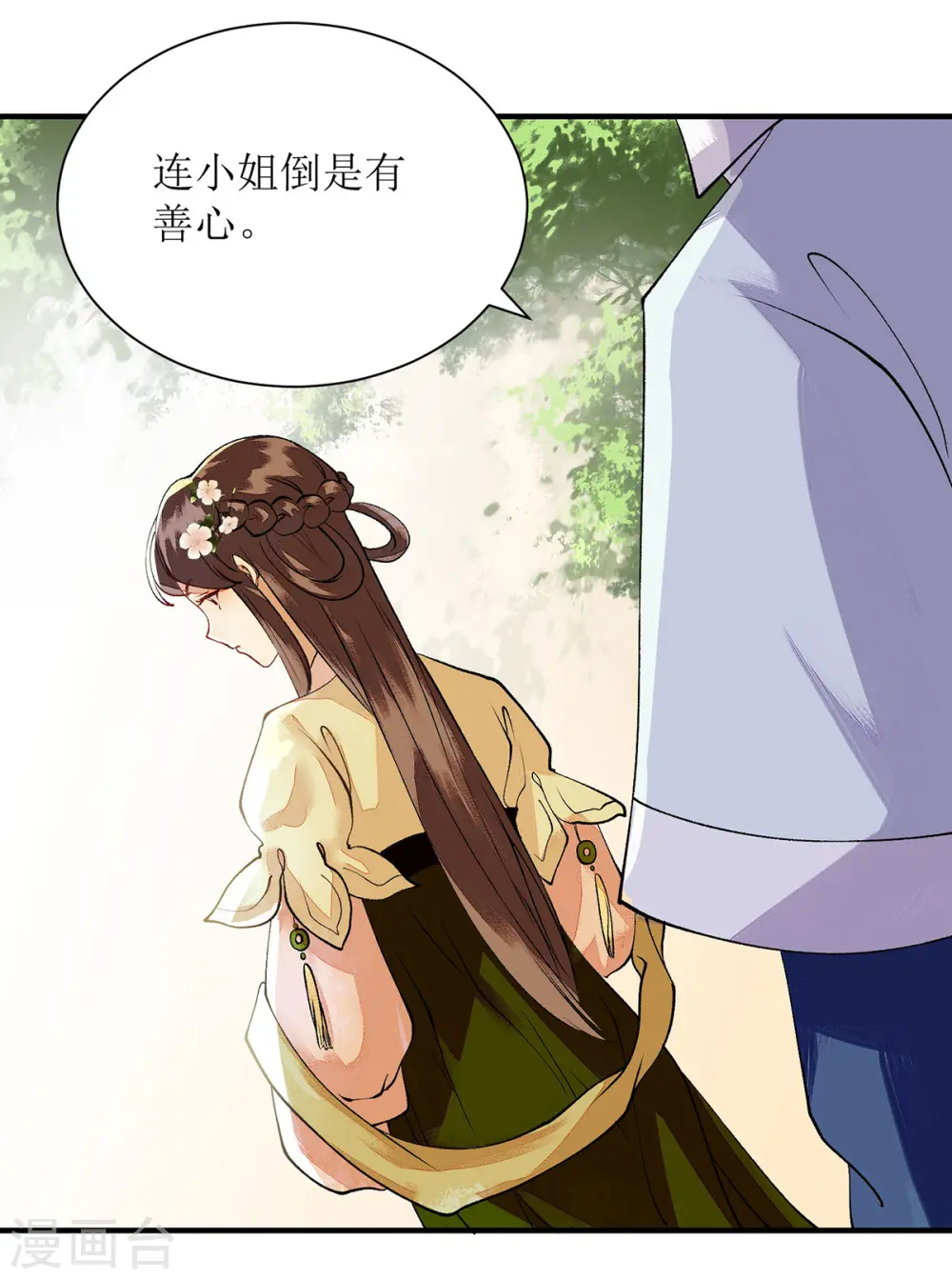 第67话 自作多情 第12页