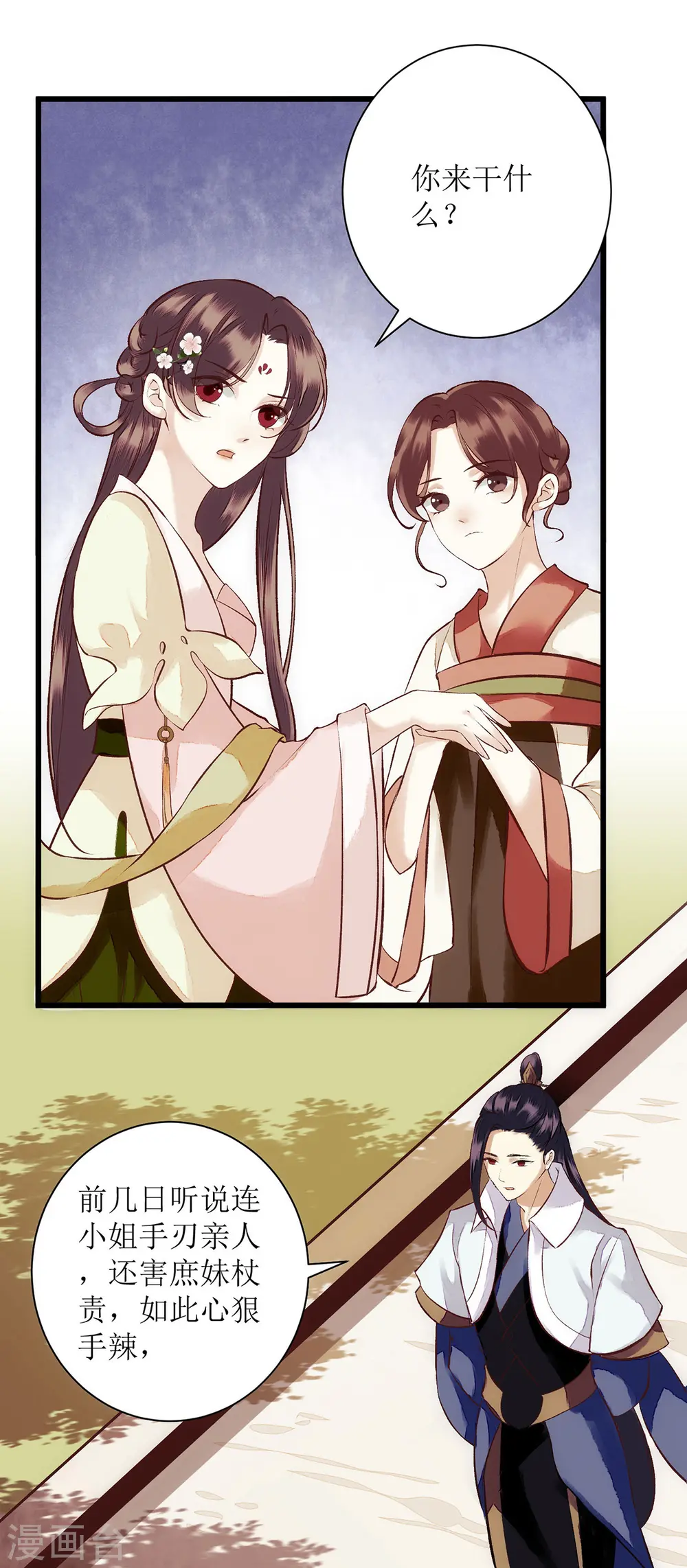 第67话 自作多情 第14页