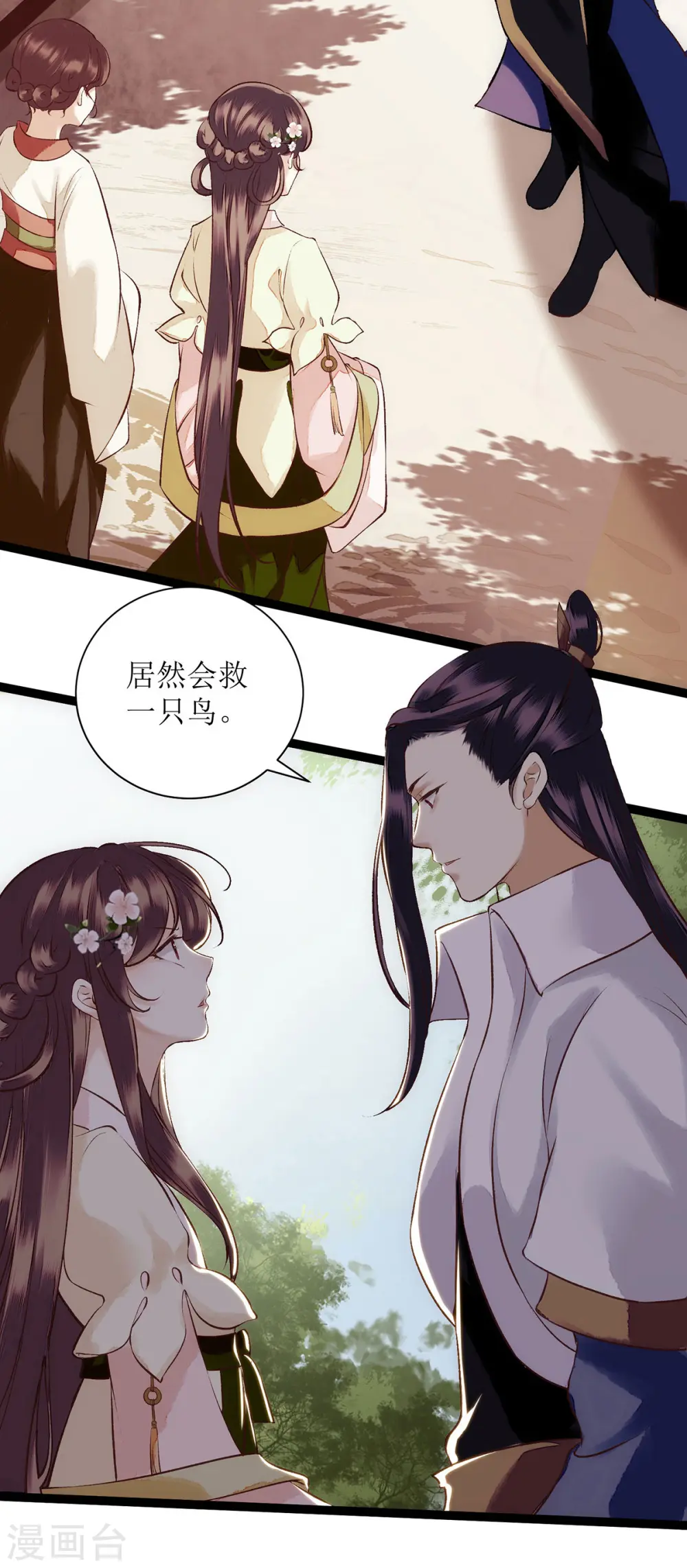 第67话 自作多情 第15页