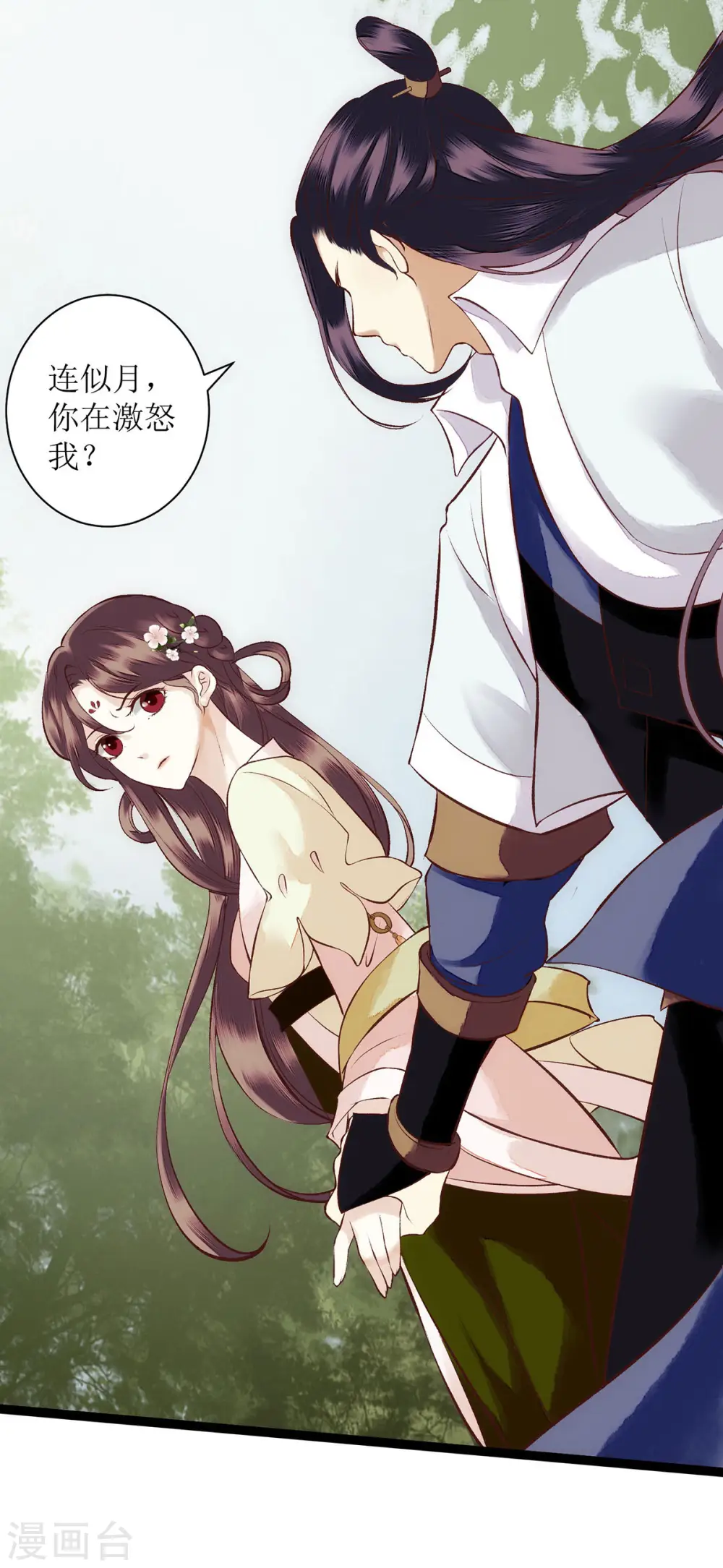 第67话 自作多情 第18页