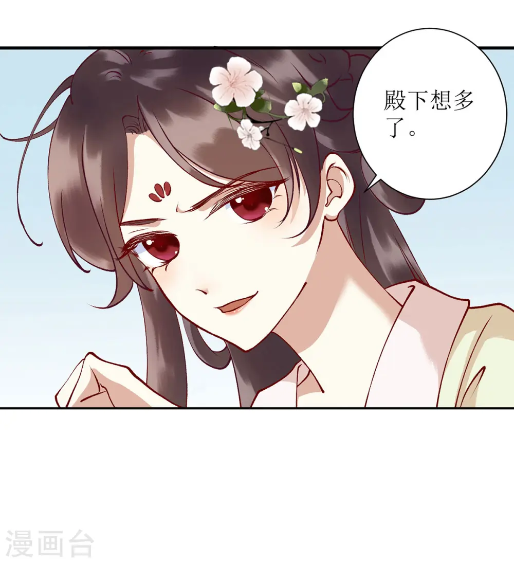第67话 自作多情 第19页