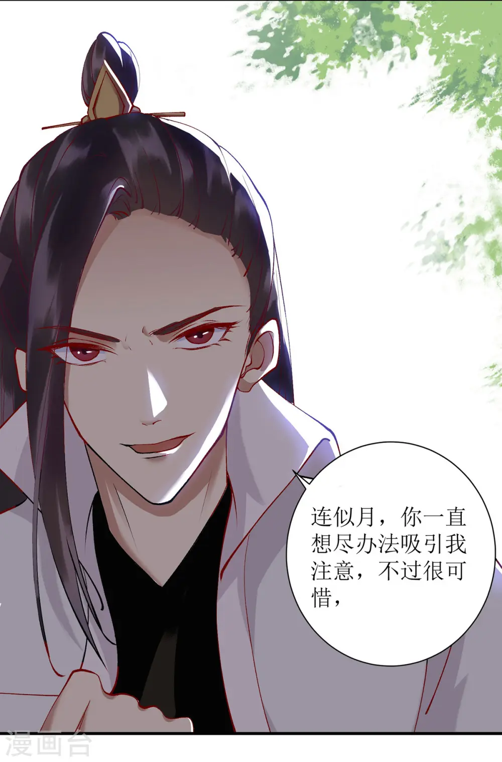 第67话 自作多情 第20页