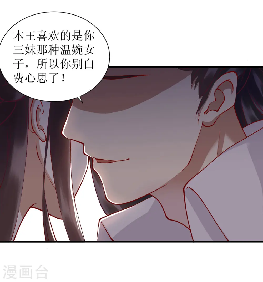 第67话 自作多情 第21页