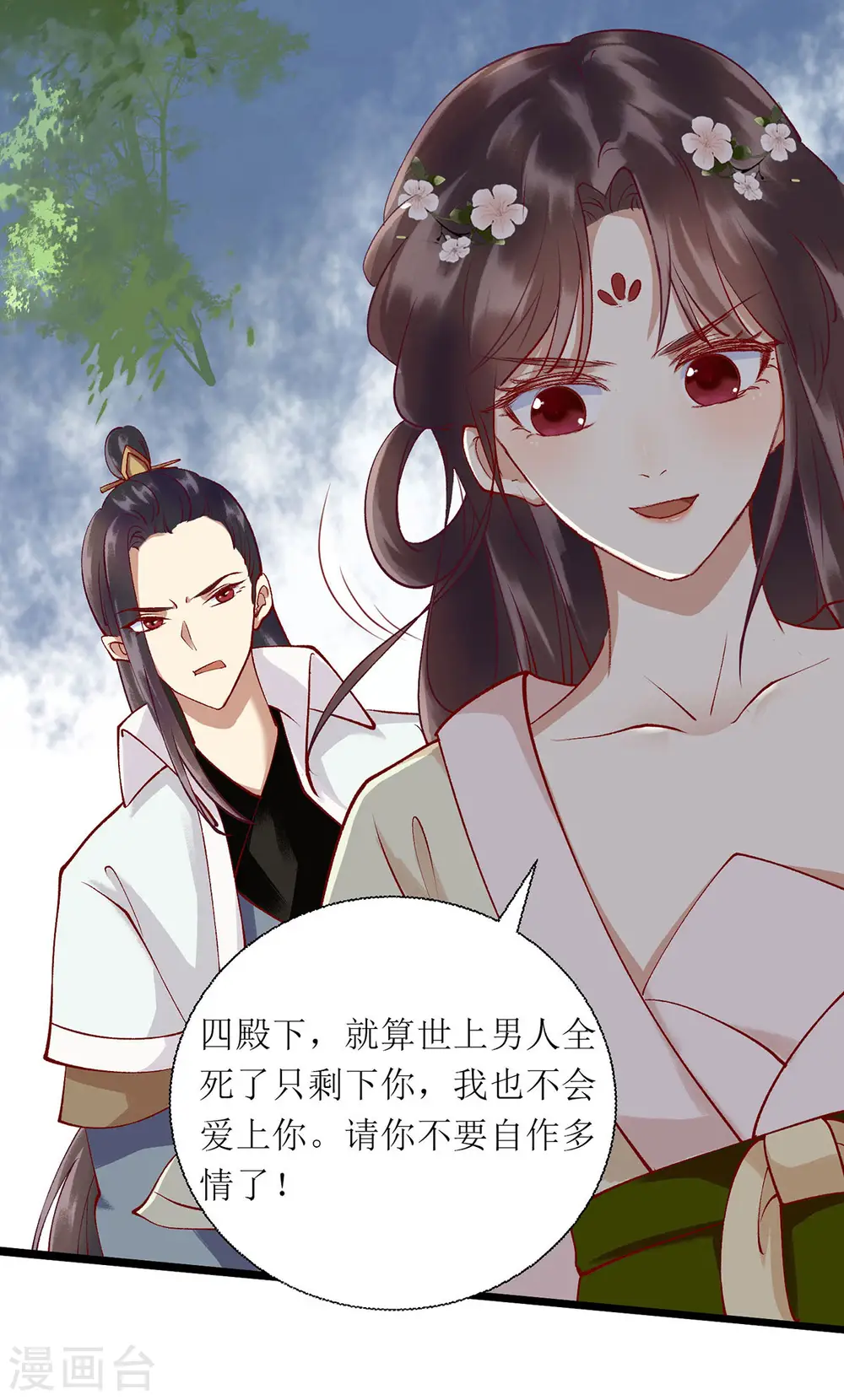 第67话 自作多情 第24页
