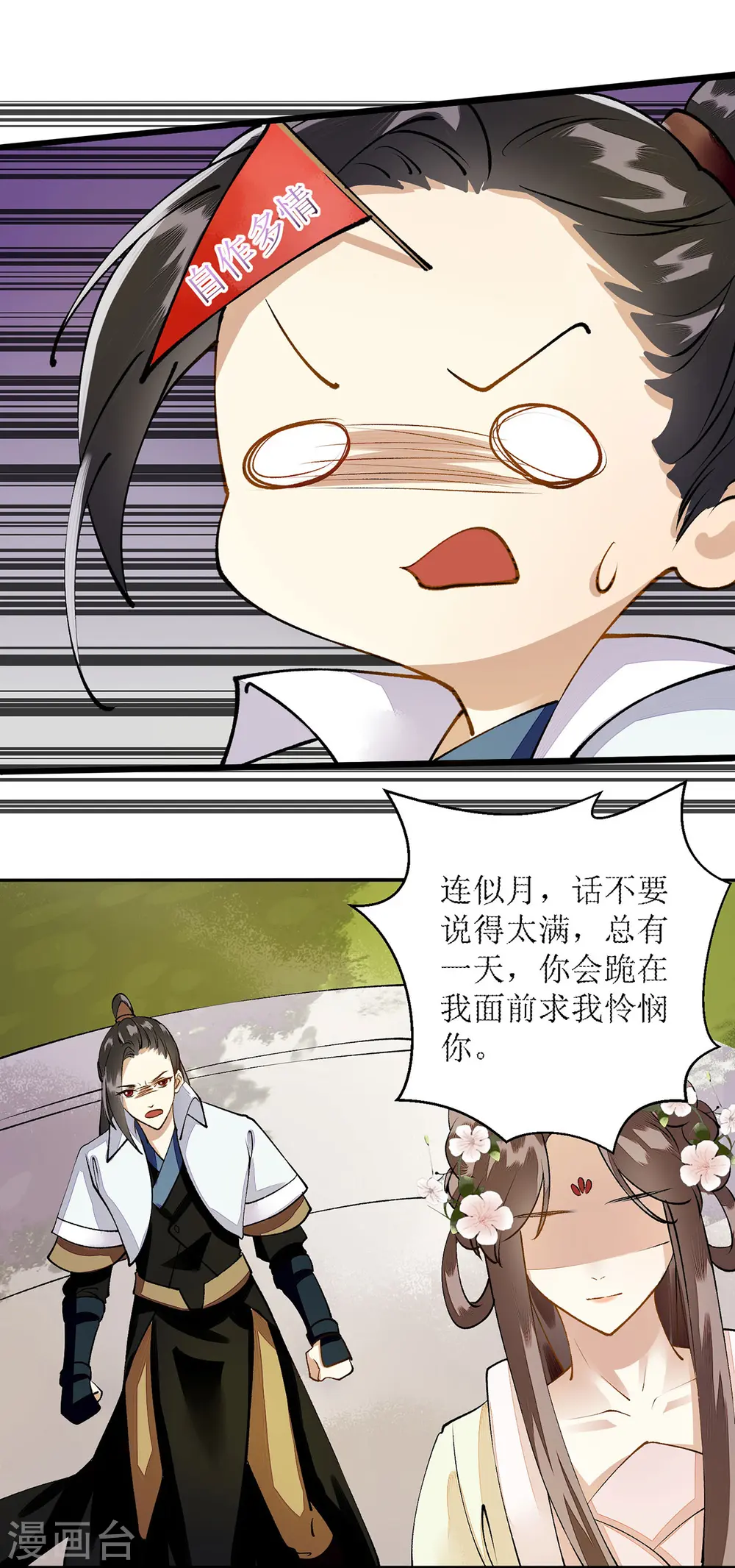 第67话 自作多情 第25页