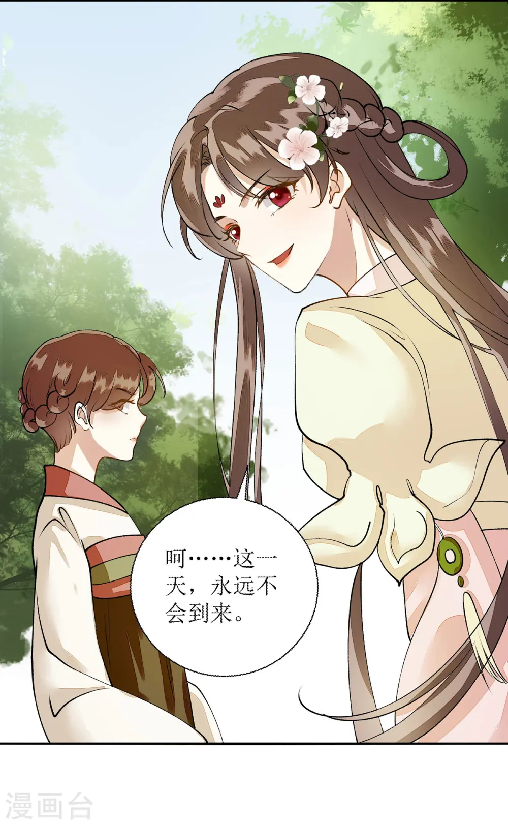 第67话 自作多情 第26页