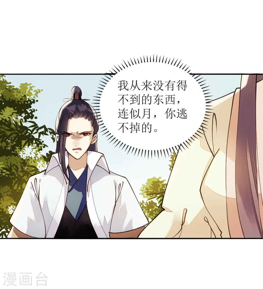 第67话 自作多情 第27页