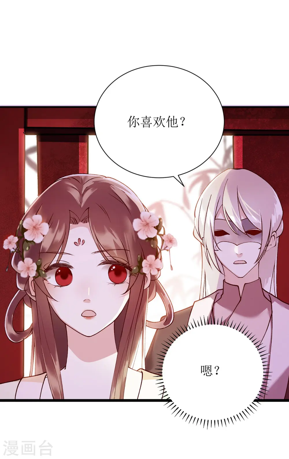 第65话 揭开面具 第1页
