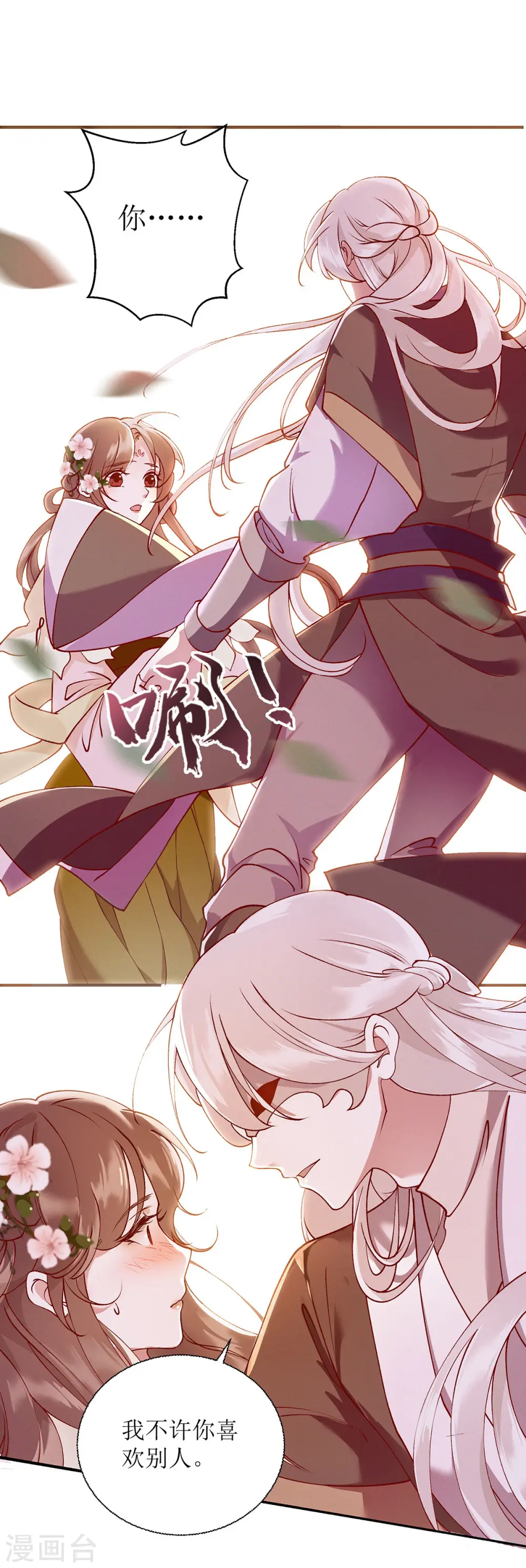 第65话 揭开面具 第5页