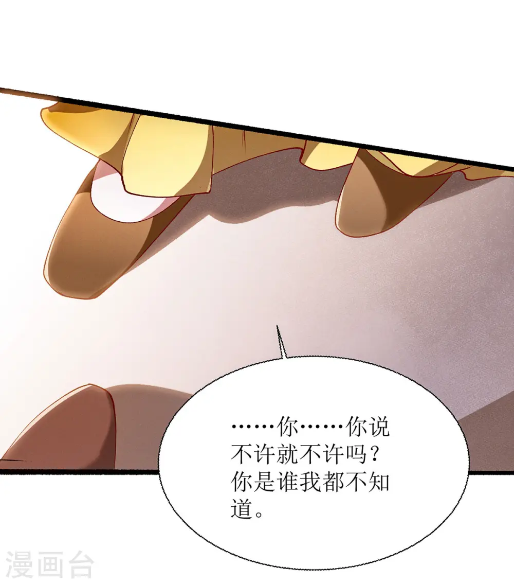 第65话 揭开面具 第6页
