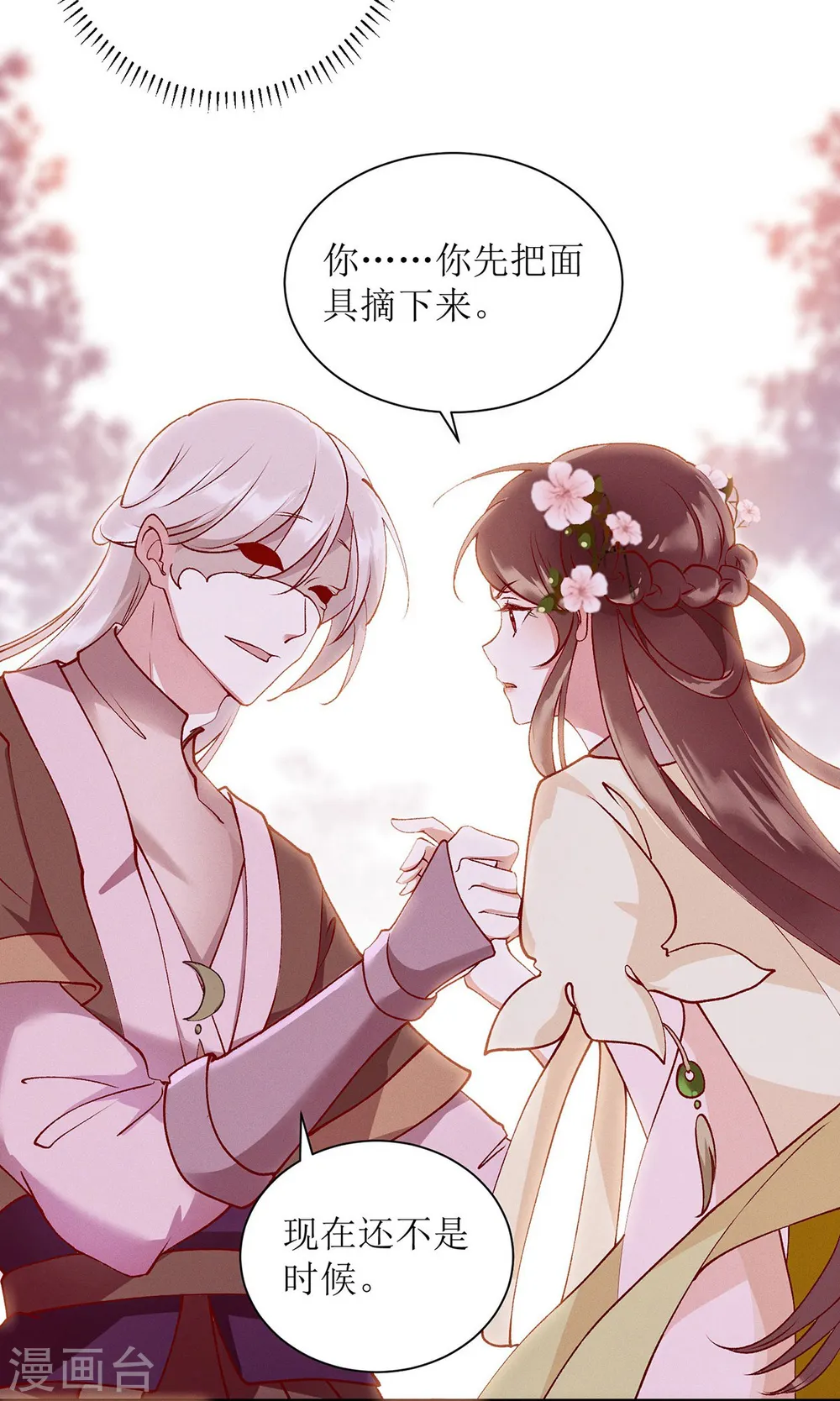 第65话 揭开面具 第8页