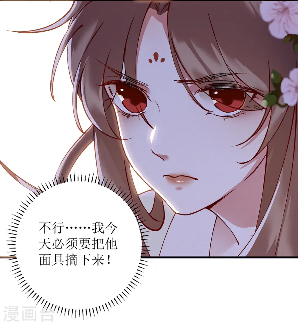 第65话 揭开面具 第9页