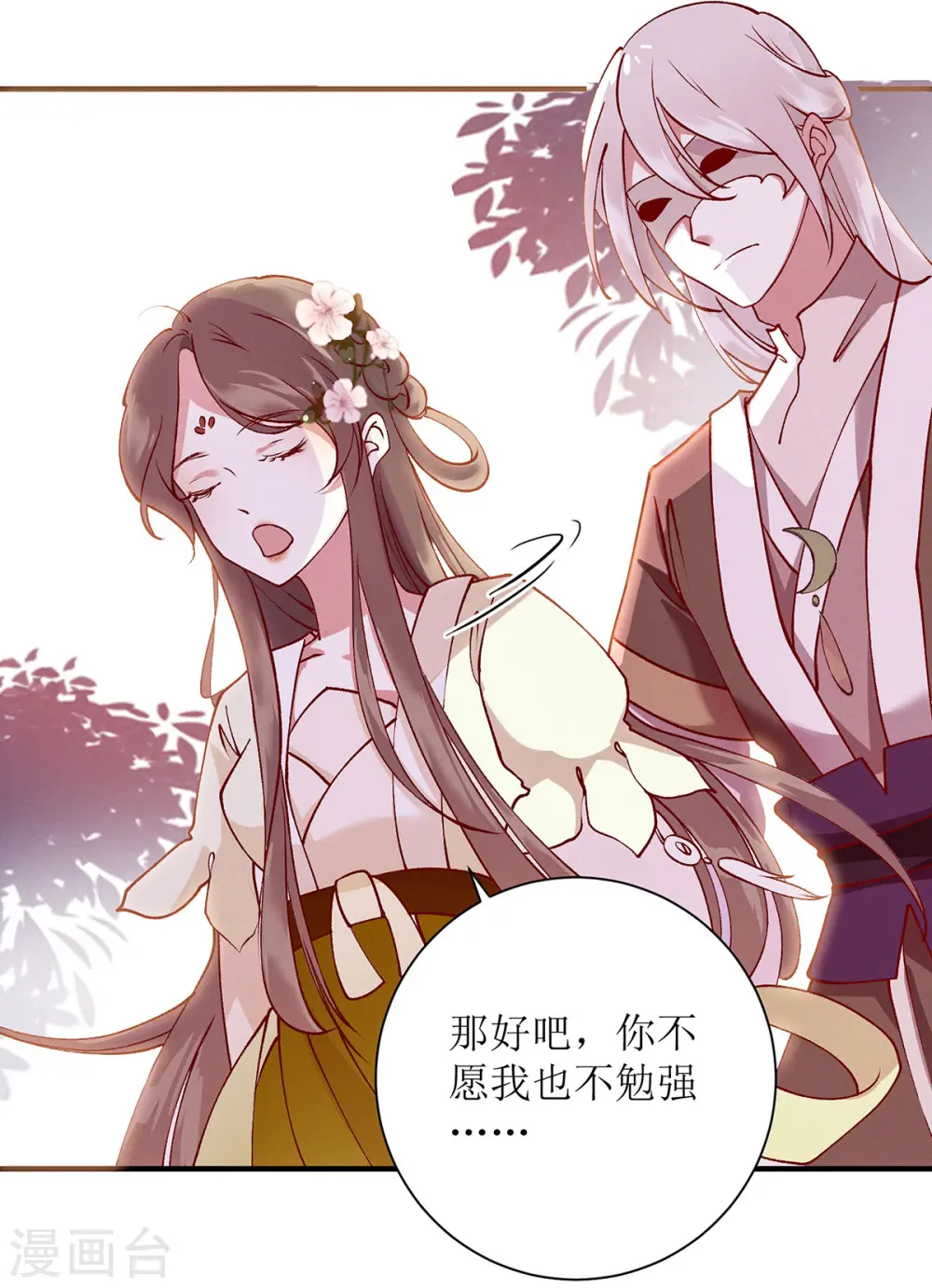 第65话 揭开面具 第10页