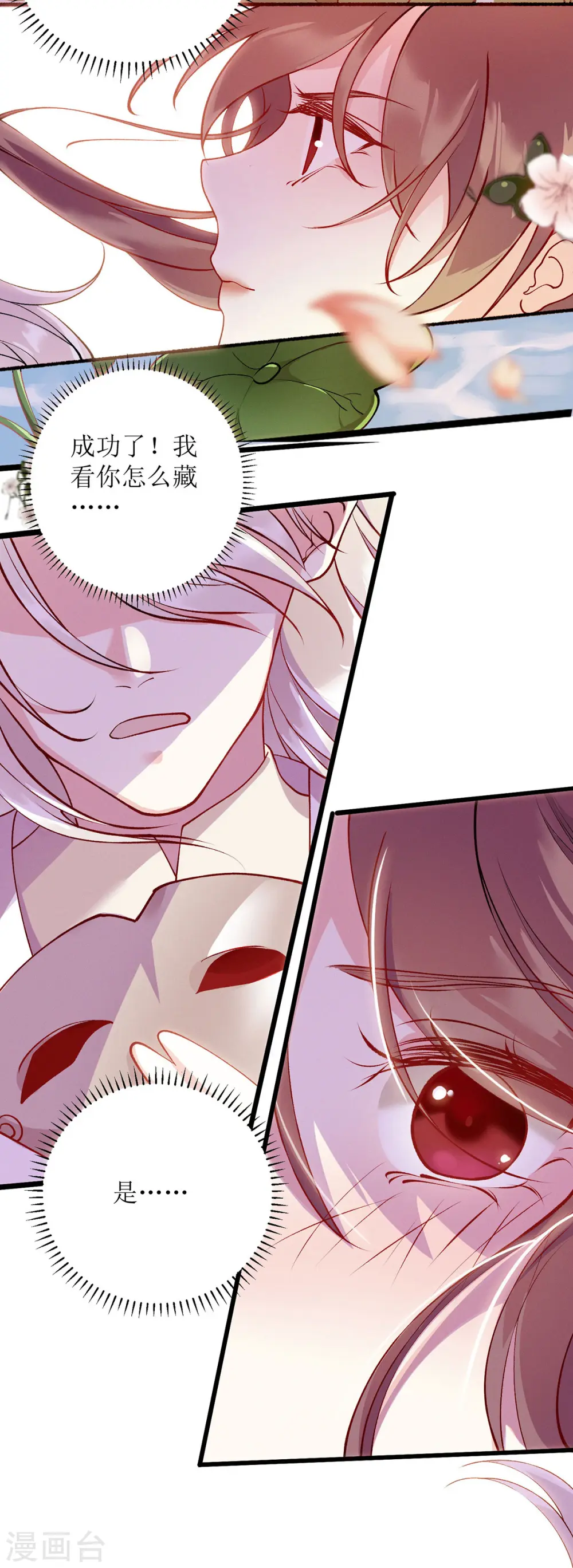第65话 揭开面具 第14页