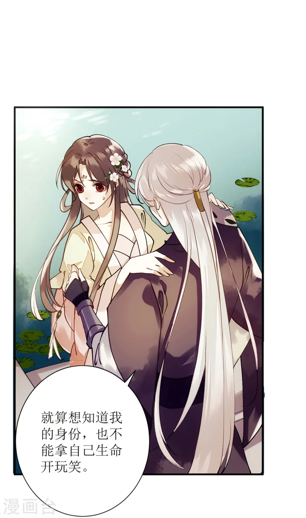 第65话 揭开面具 第18页