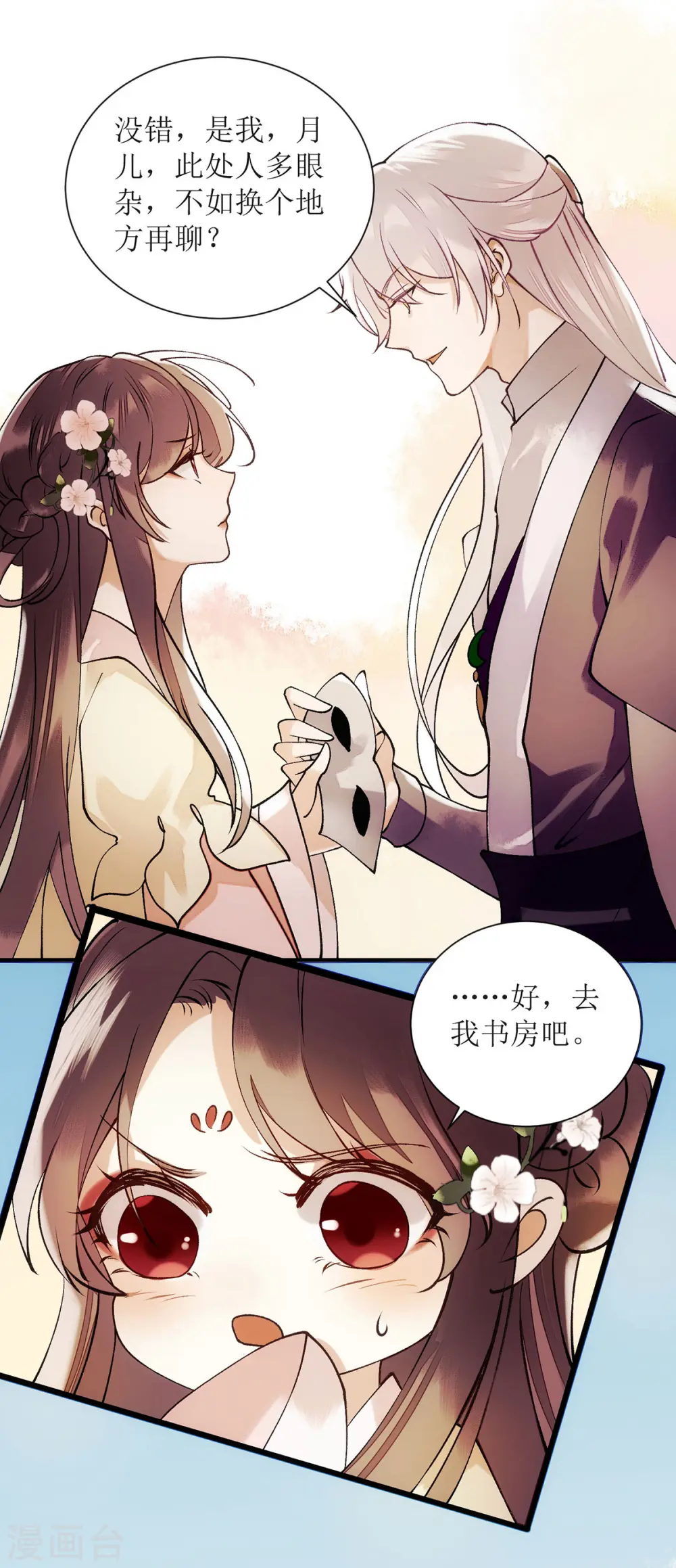 第65话 揭开面具 第20页